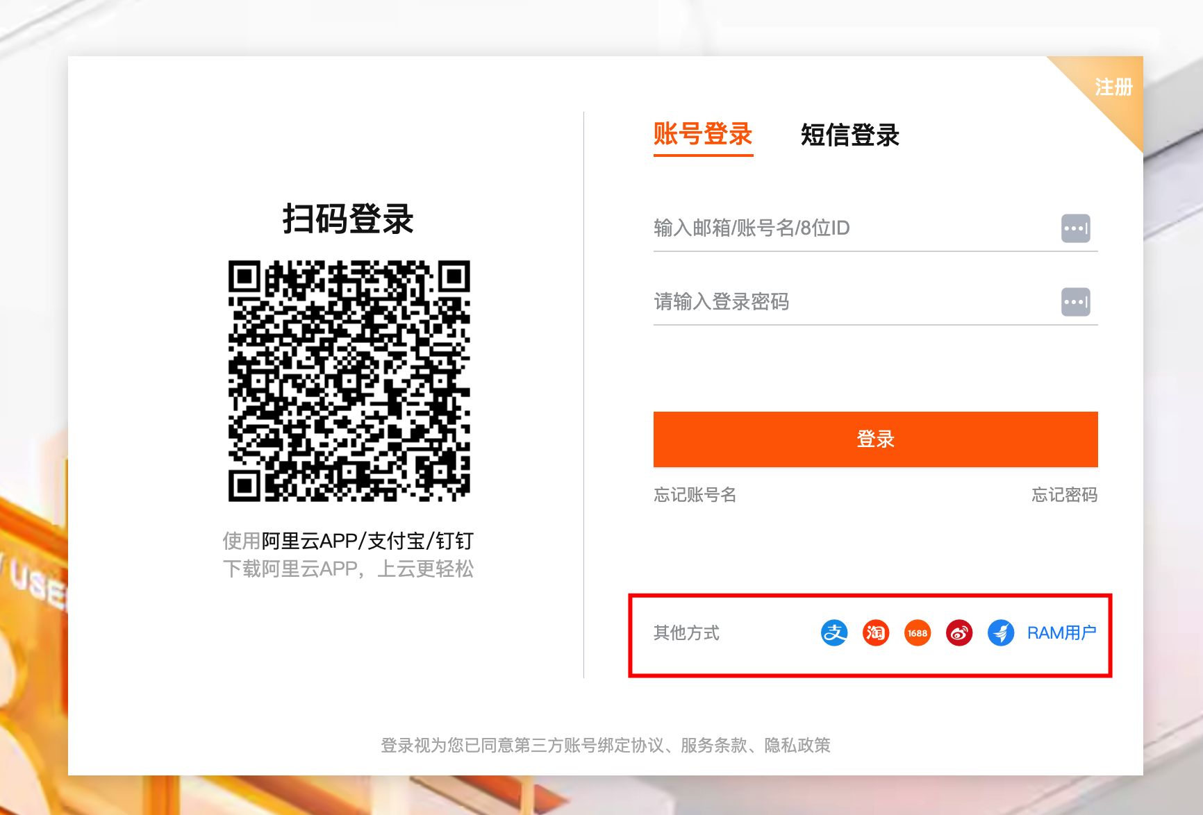 阿里云支持自家账号登录